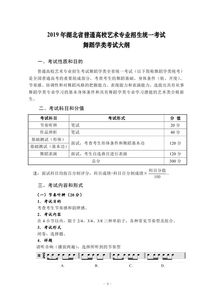 2019年湖北省舞蹈學類聯考考試大綱