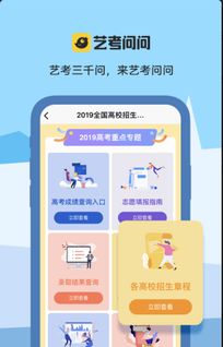 藝考問問軟件下載 藝考問問 v1.0.0 安卓最新版